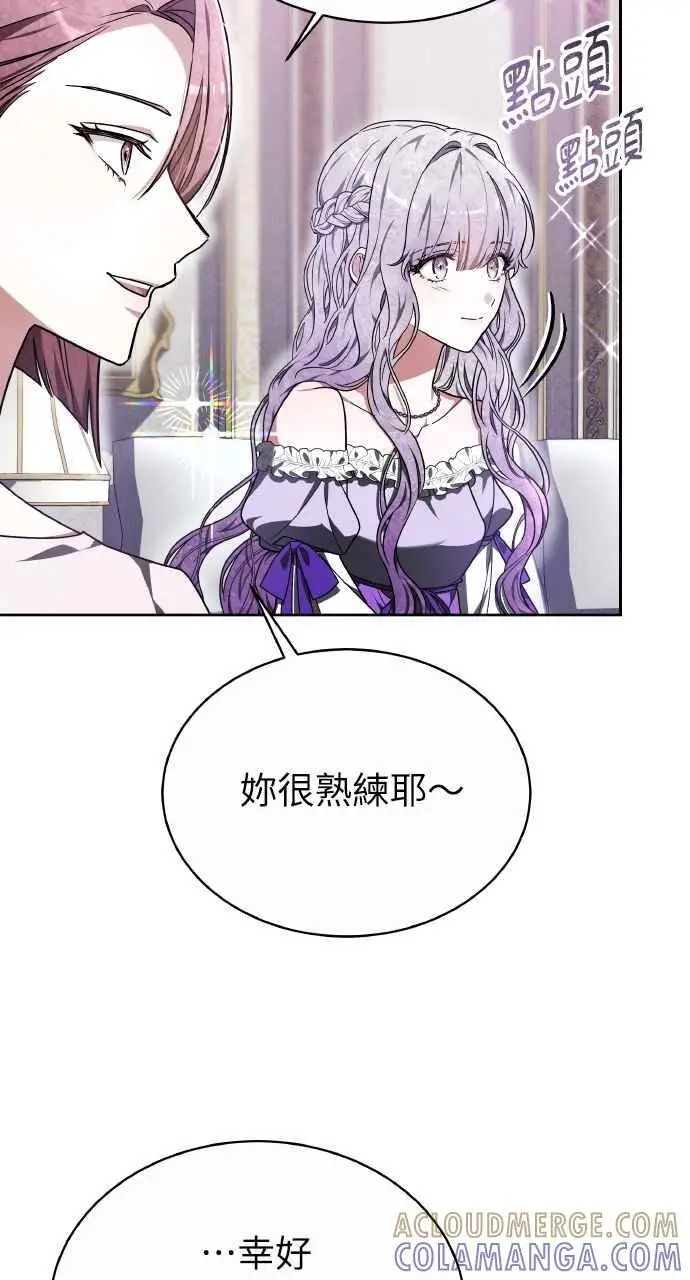 《黑曜石的新娘》第6话图77