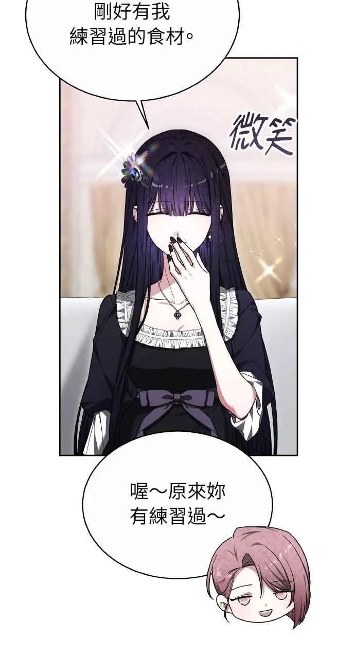 《黑曜石的新娘》第6话图78