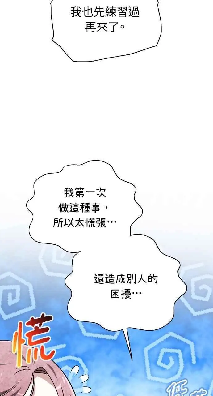 《黑曜石的新娘》第6话图80