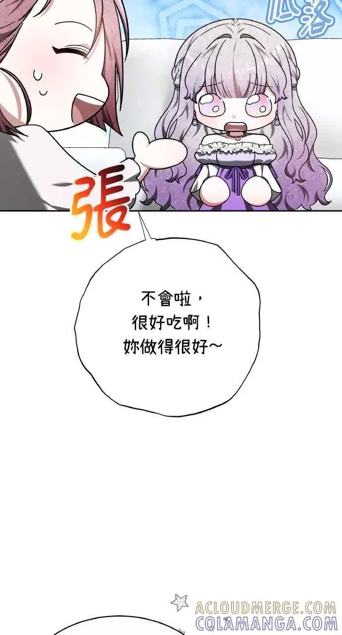 《黑曜石的新娘》第6话图81