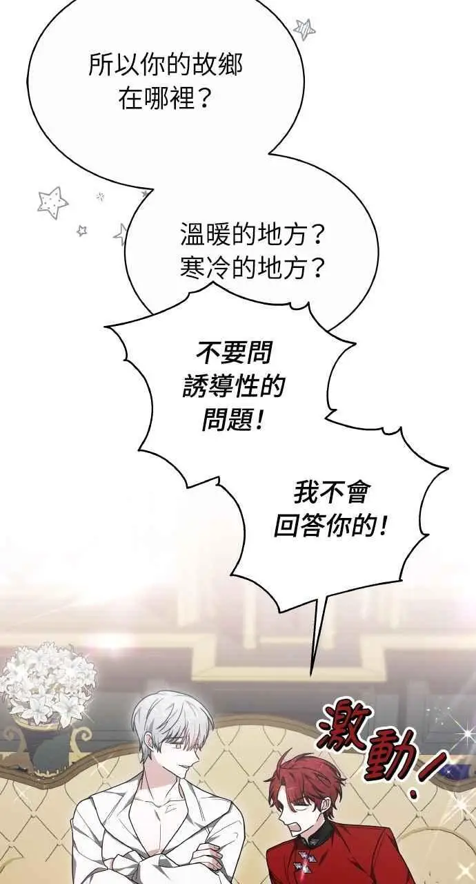 《黑曜石的新娘》第6话图82