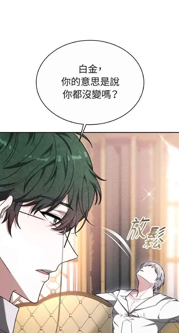 《黑曜石的新娘》第6话图88