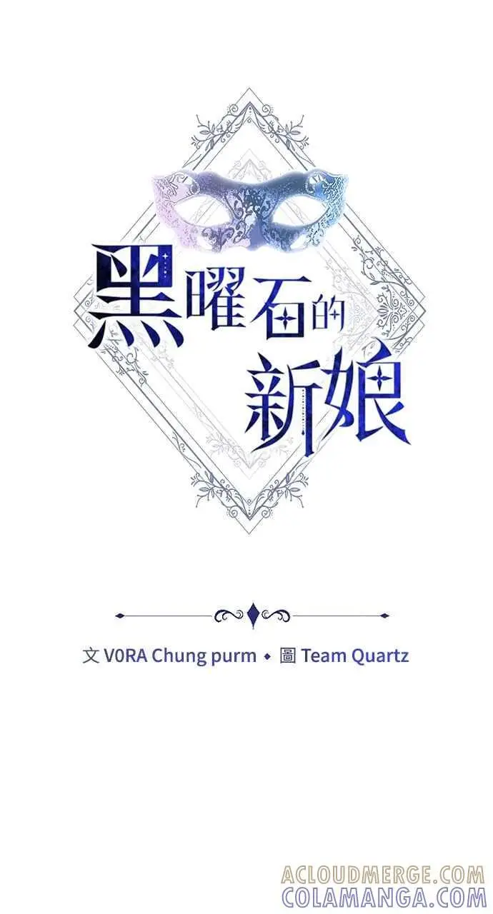《黑曜石的新娘》第6话图9