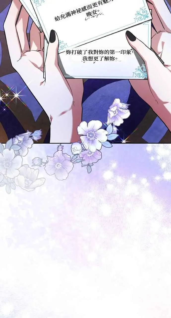 《黑曜石的新娘》第7话图10