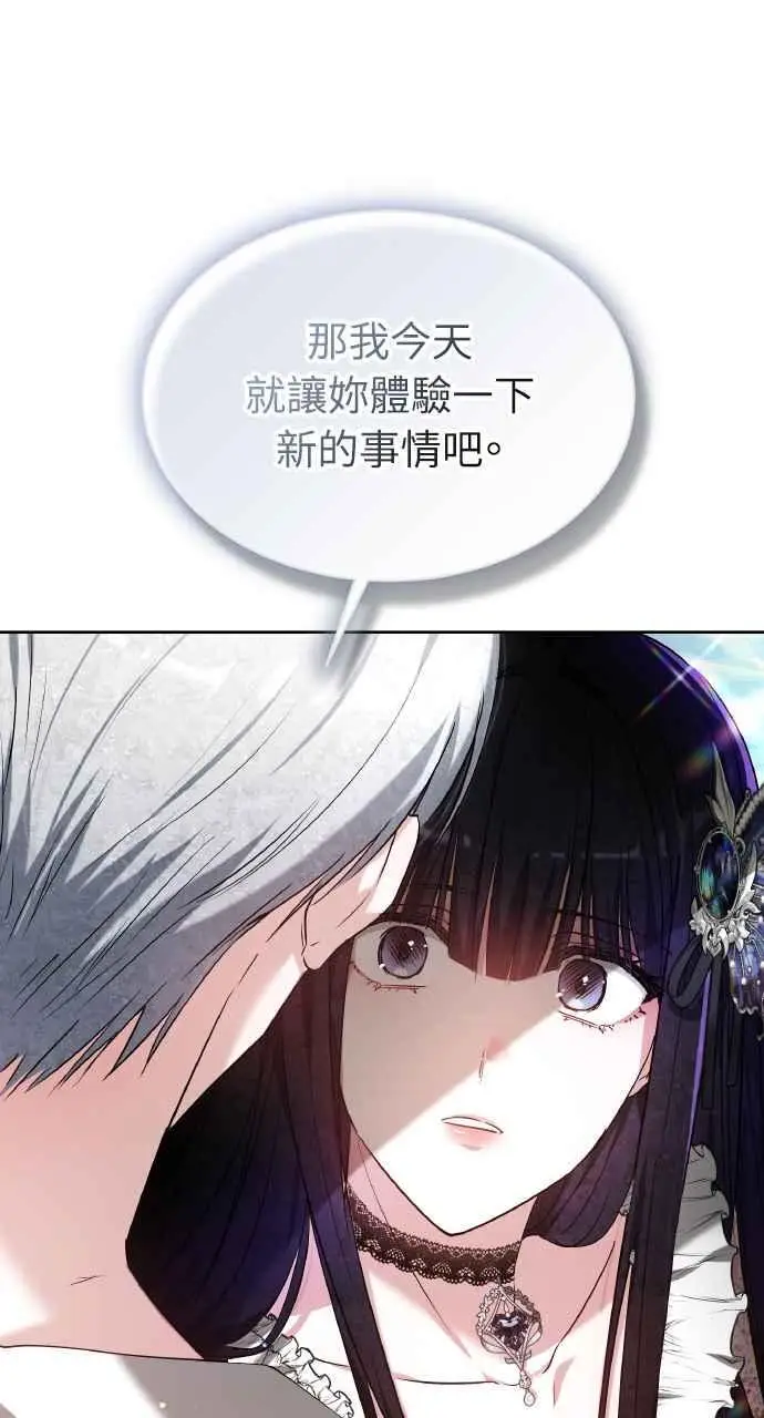 《黑曜石的新娘》第7话图106
