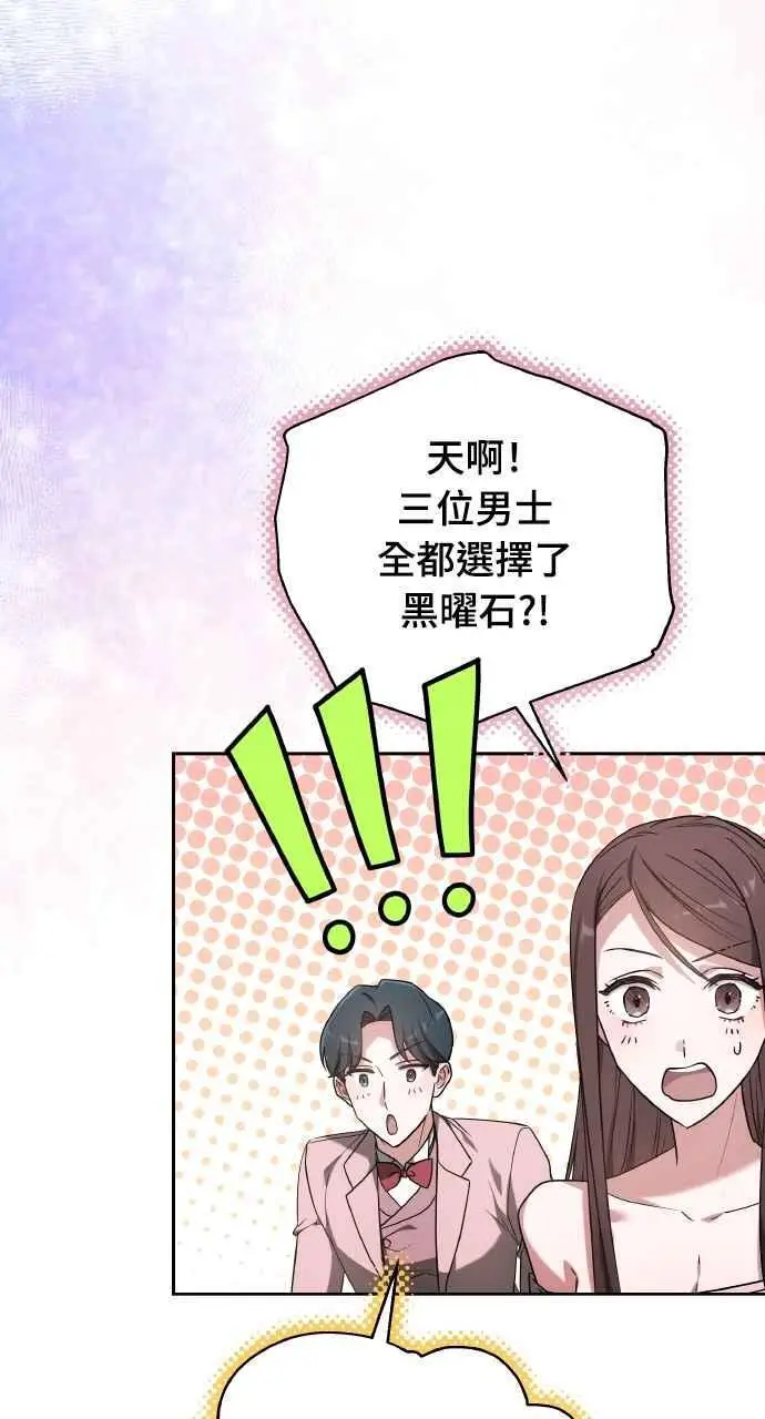 《黑曜石的新娘》第7话图11