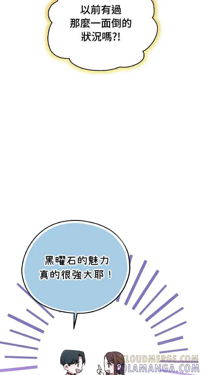 《黑曜石的新娘》第7话图12