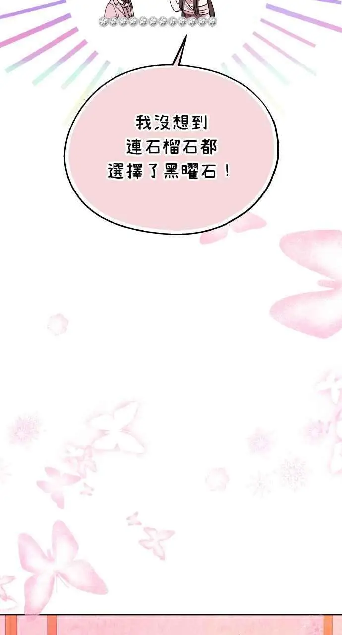 《黑曜石的新娘》第7话图13