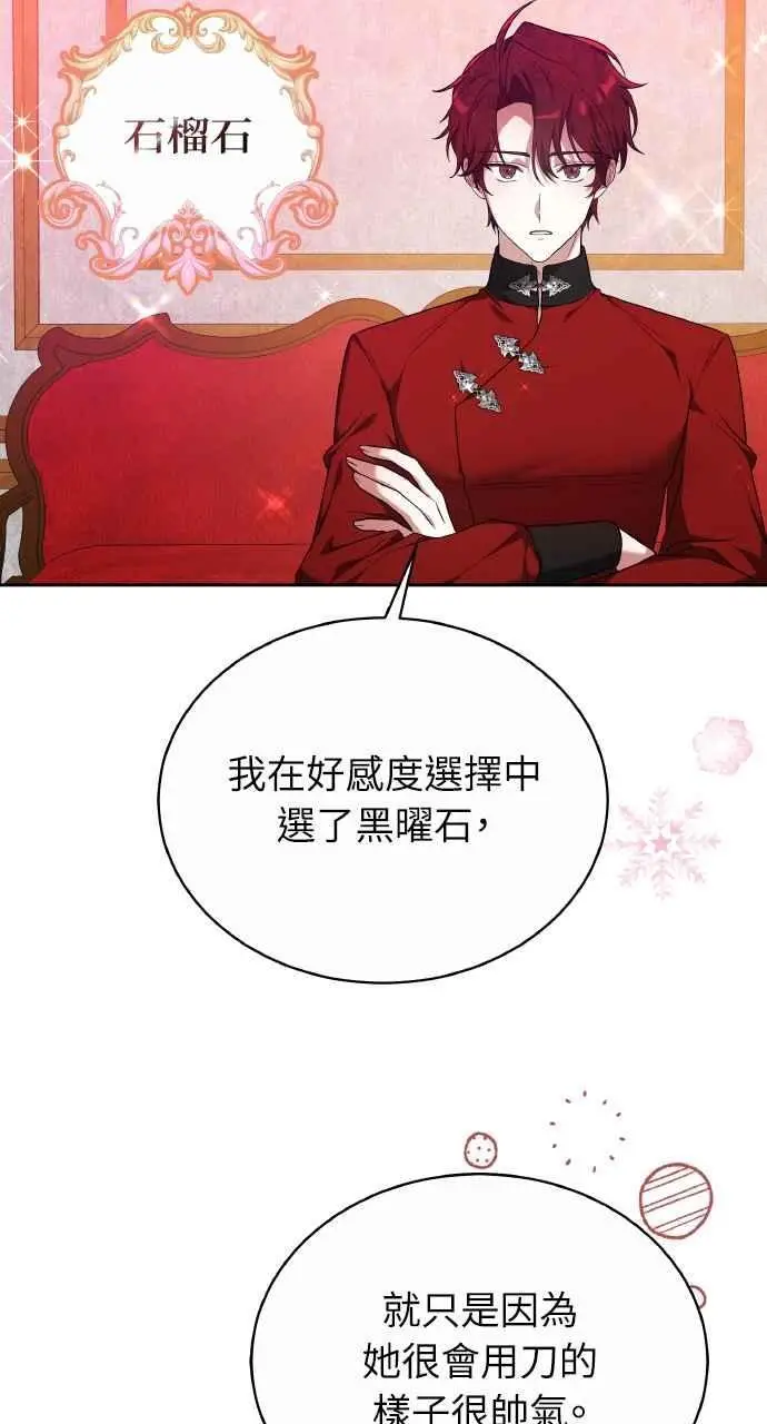 《黑曜石的新娘》第7话图14