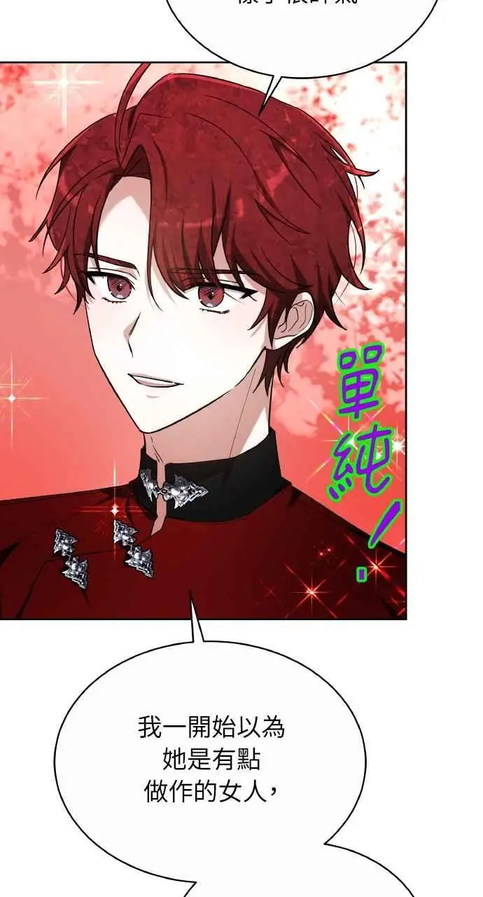 《黑曜石的新娘》第7话图15