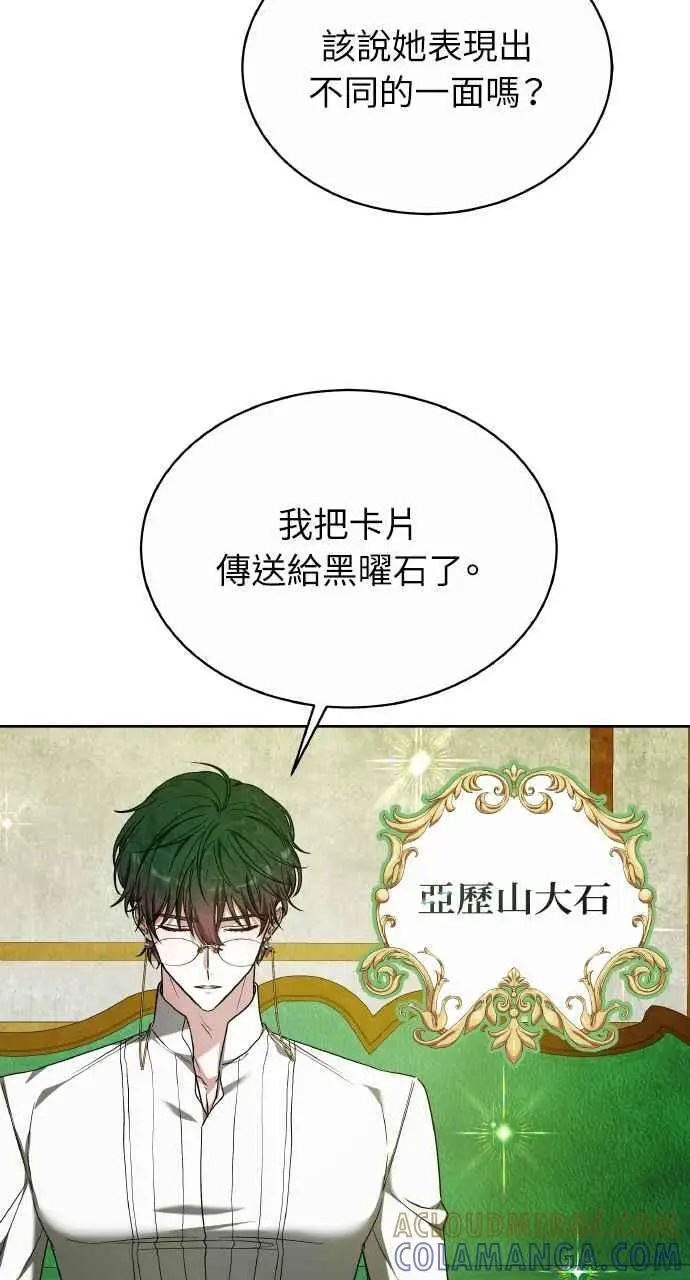 《黑曜石的新娘》第7话图16