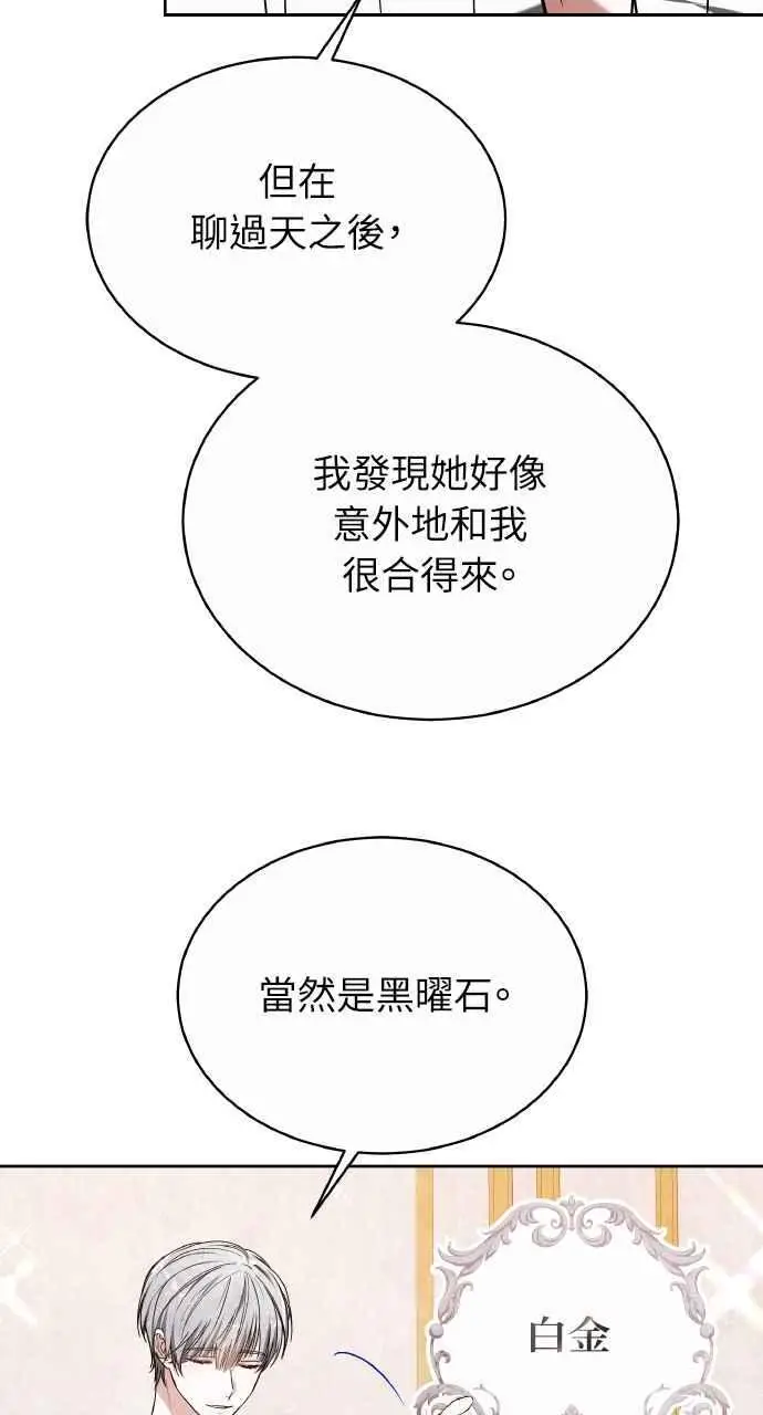 《黑曜石的新娘》第7话图18