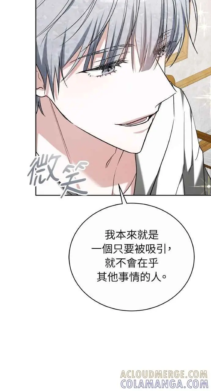 《黑曜石的新娘》第7话图20