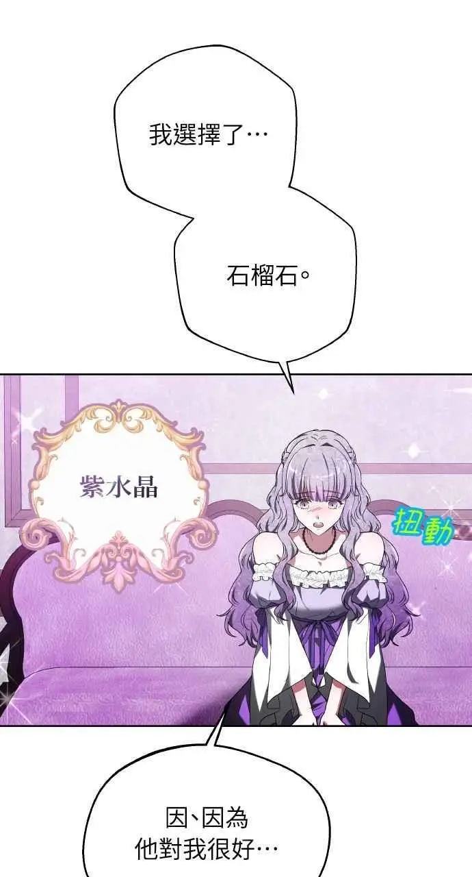 《黑曜石的新娘》第7话图21