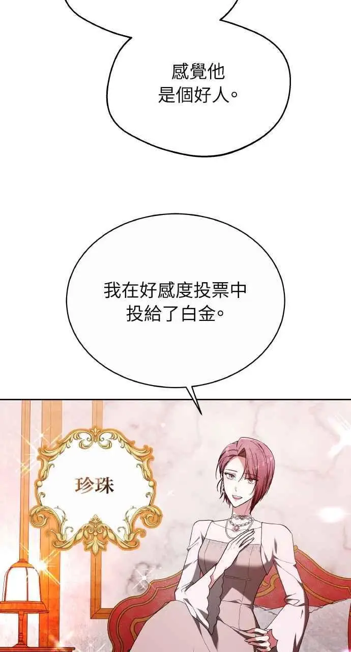 《黑曜石的新娘》第7话图22