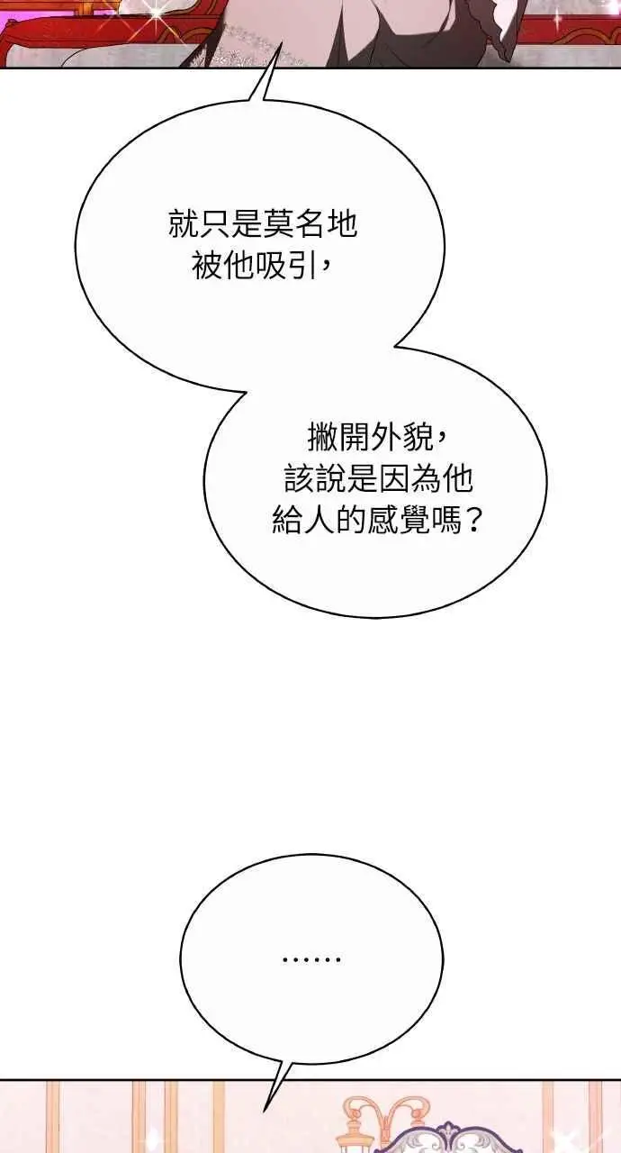 《黑曜石的新娘》第7话图23