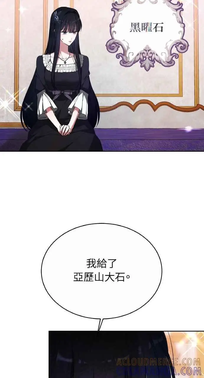 《黑曜石的新娘》第7话图24