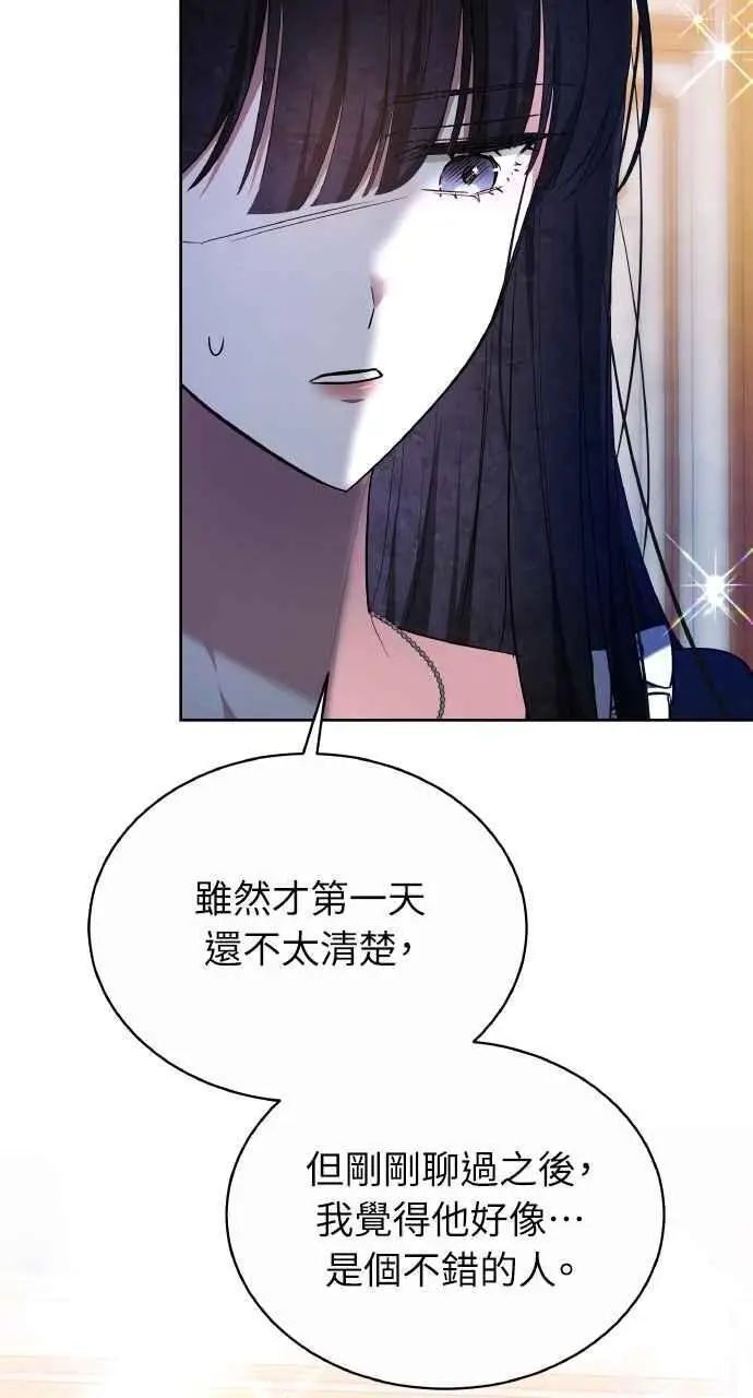 《黑曜石的新娘》第7话图25