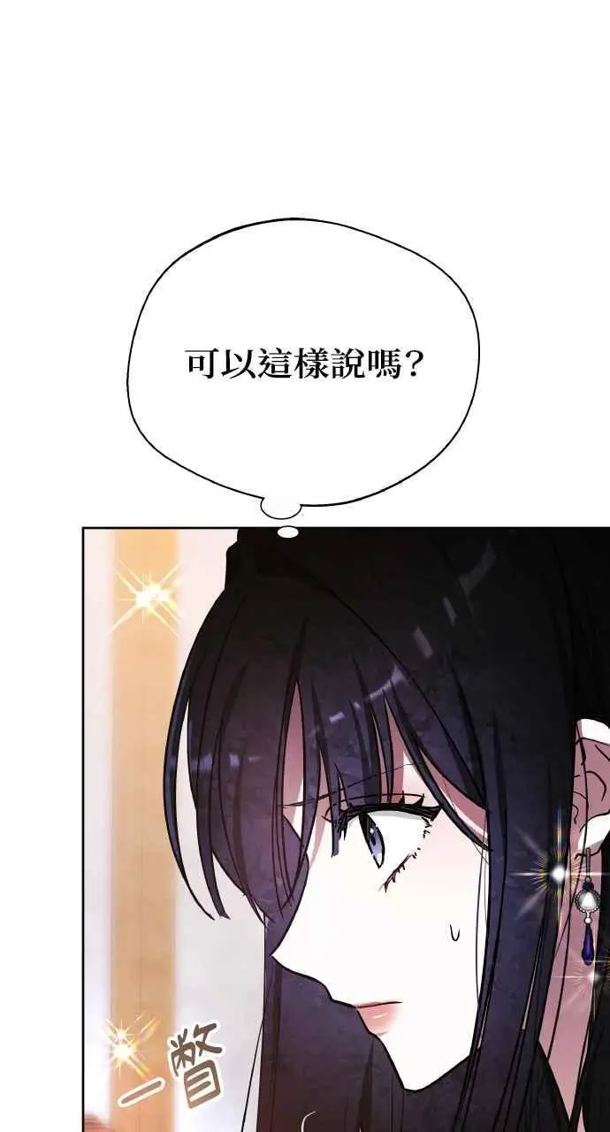 《黑曜石的新娘》第7话图27