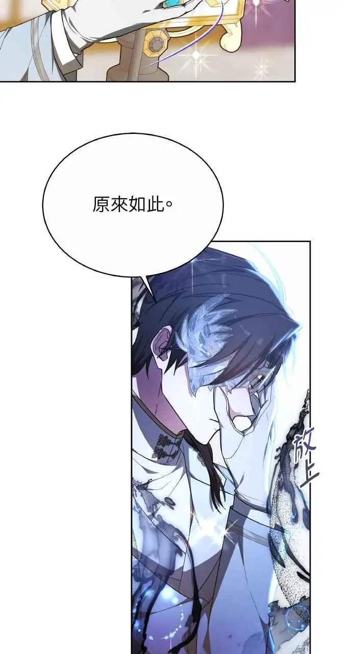 《黑曜石的新娘》第7话图29