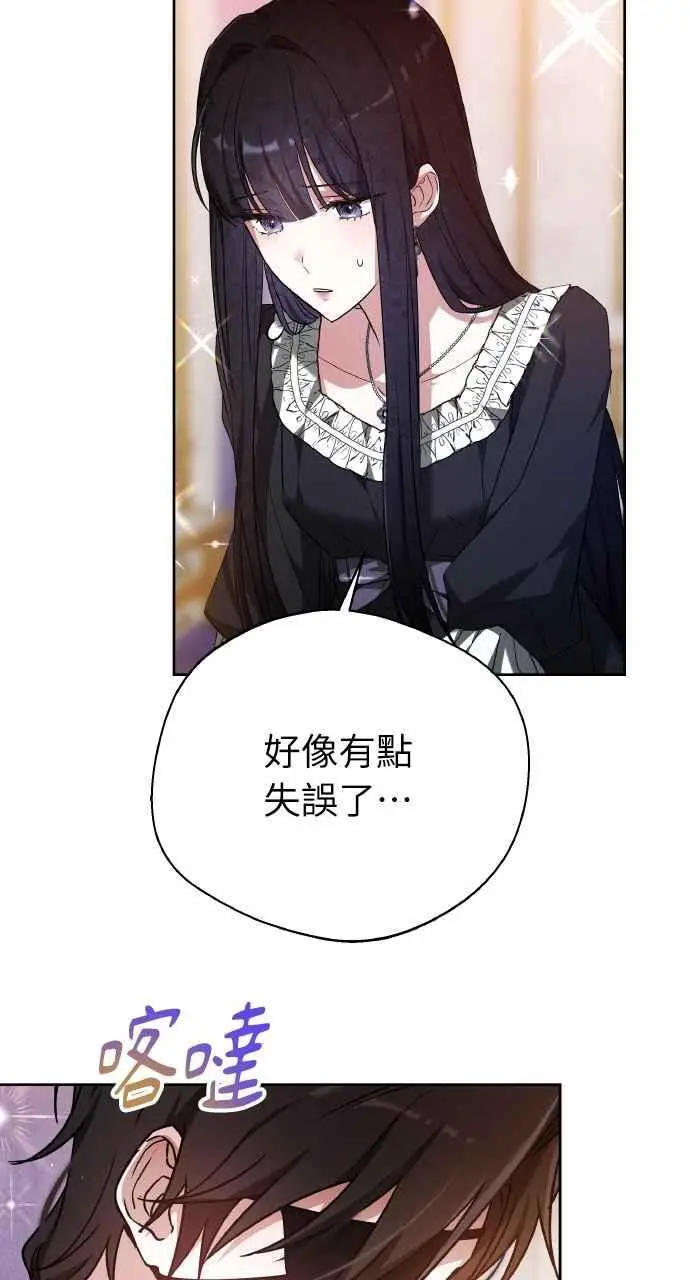 《黑曜石的新娘》第7话图35
