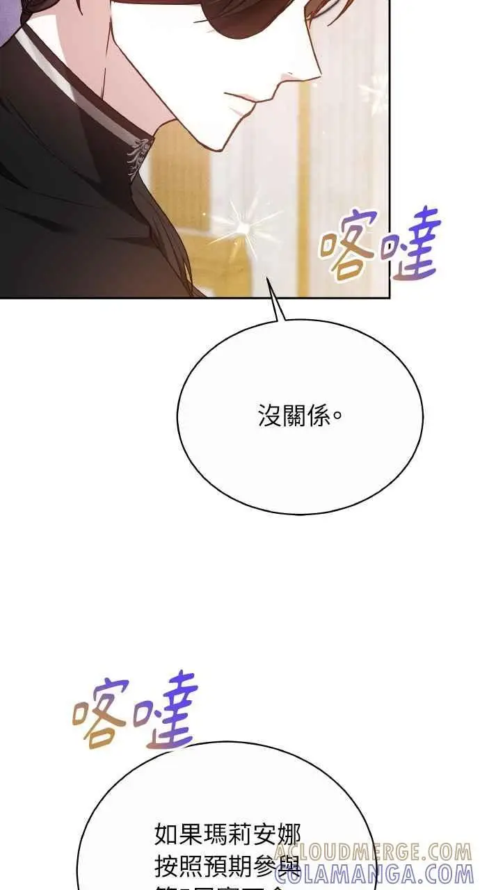 《黑曜石的新娘》第7话图36