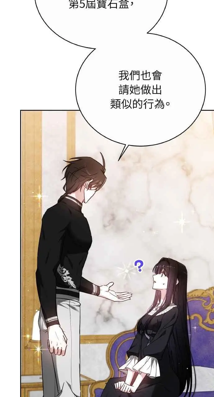 《黑曜石的新娘》第7话图37