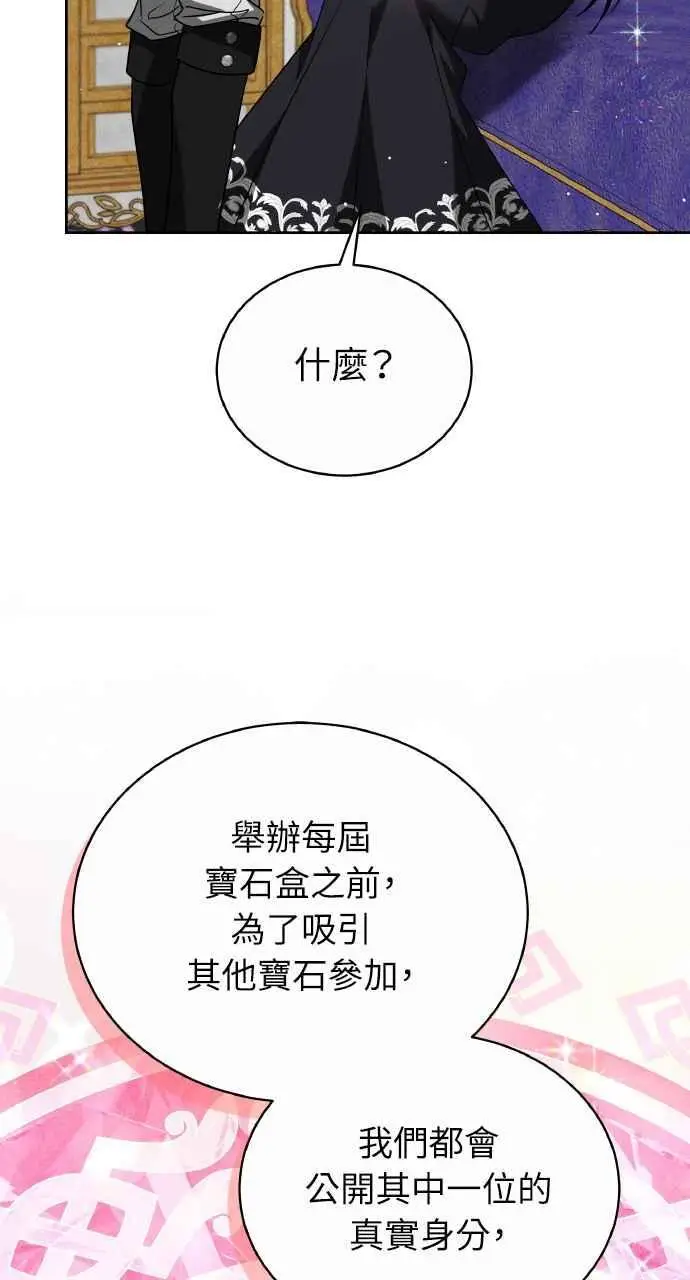 《黑曜石的新娘》第7话图38