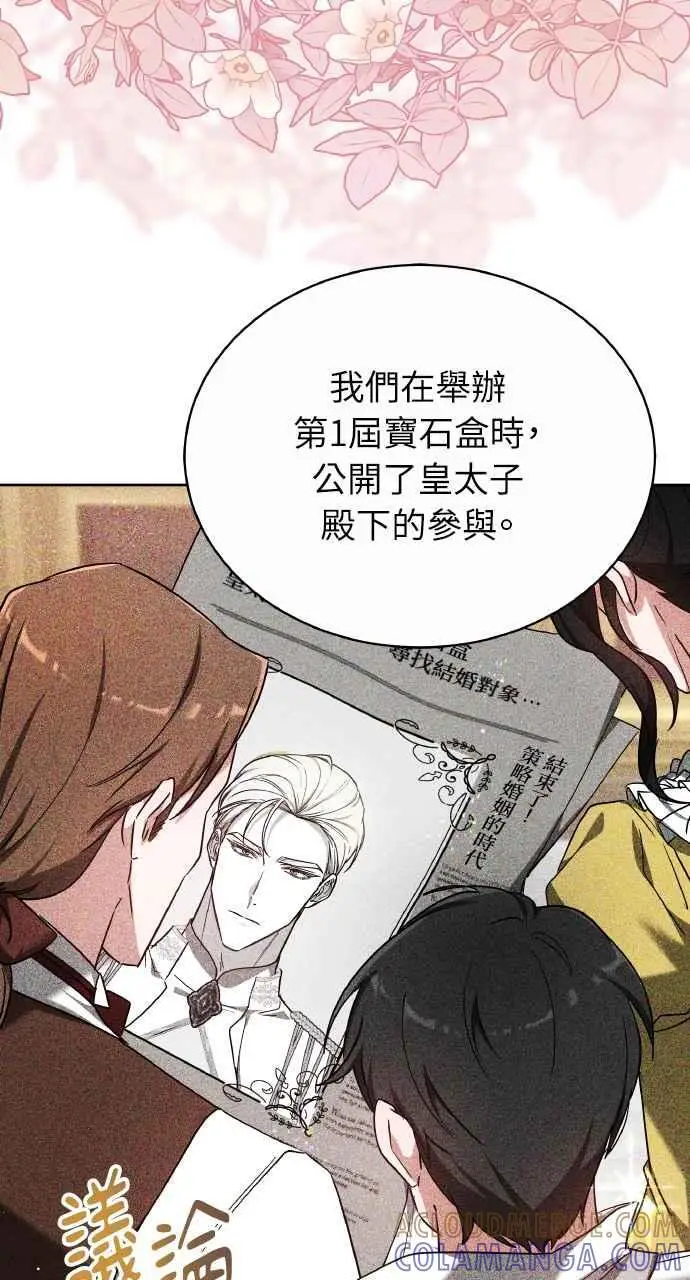 《黑曜石的新娘》第7话图40