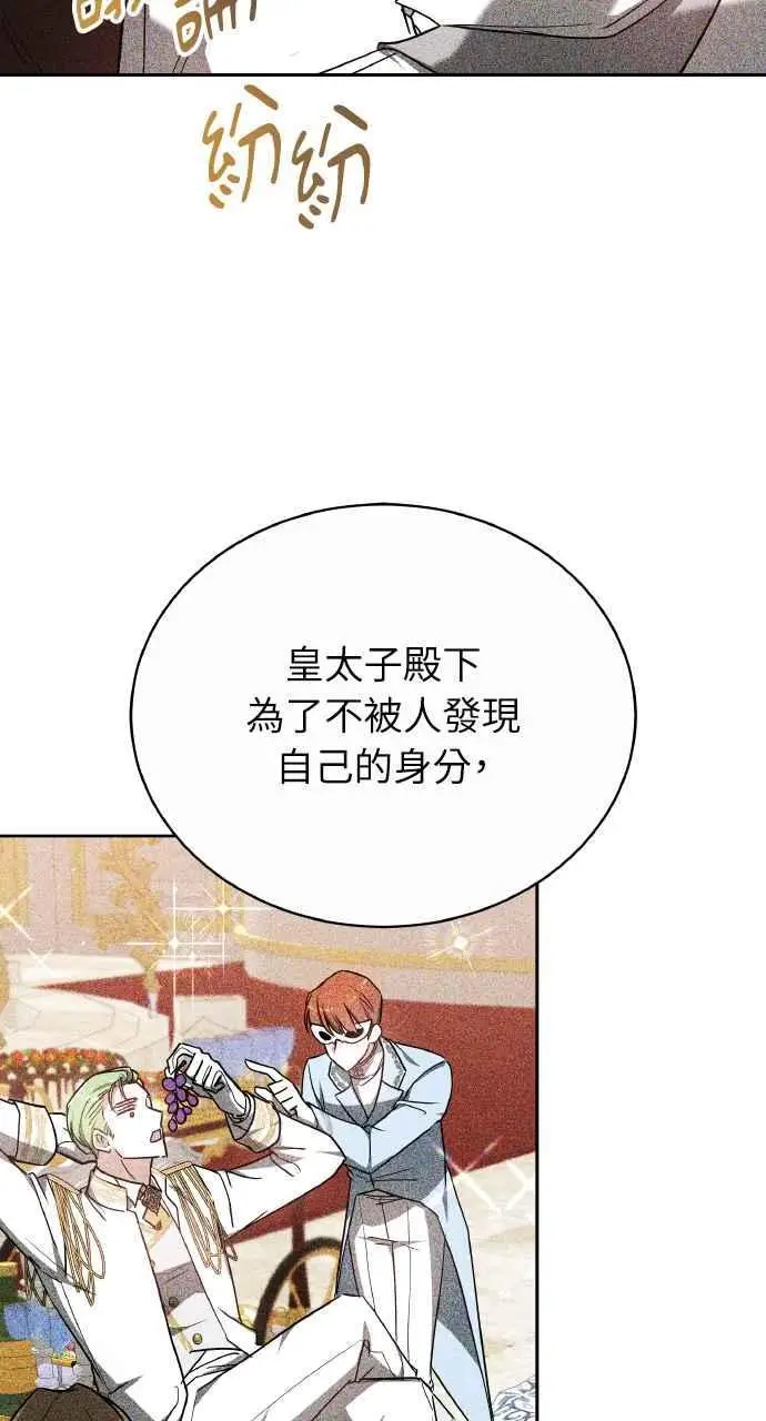 《黑曜石的新娘》第7话图41