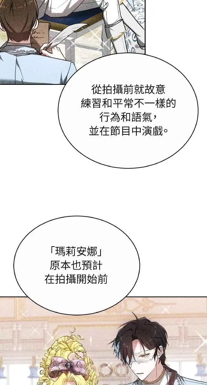 《黑曜石的新娘》第7话图42