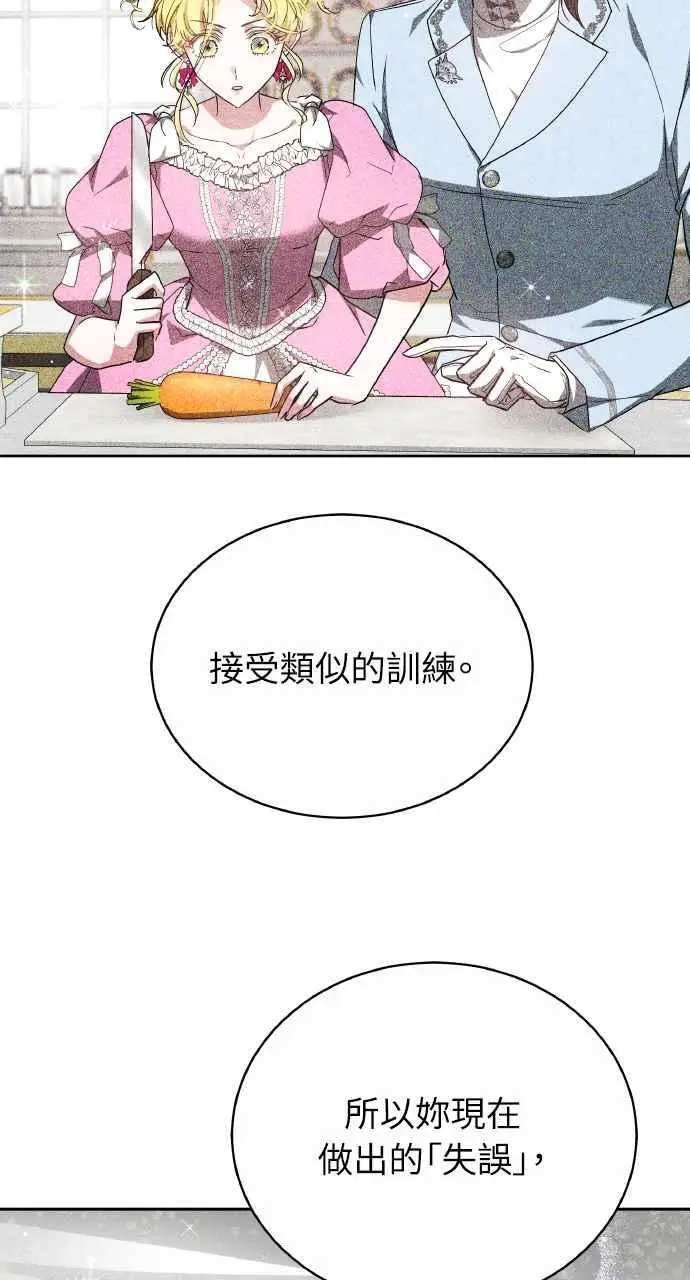 《黑曜石的新娘》第7话图43