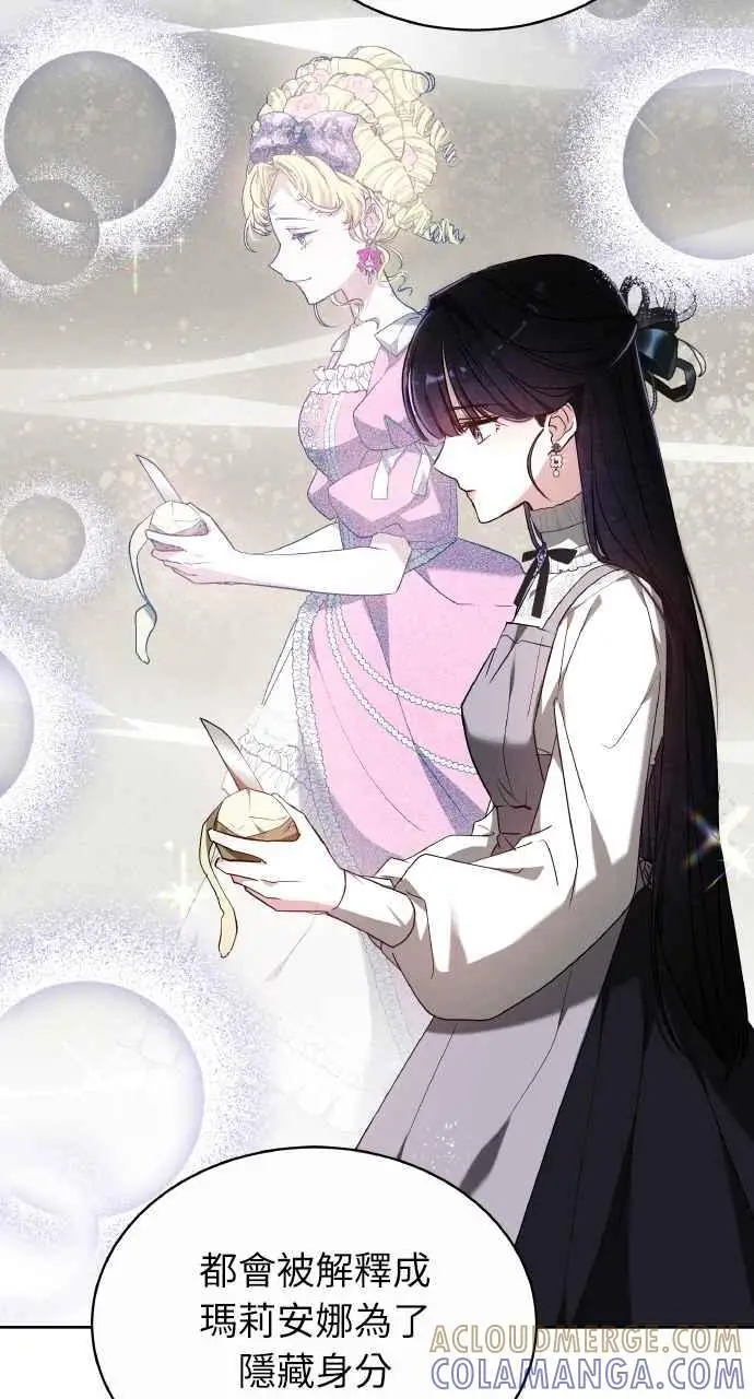 《黑曜石的新娘》第7话图44