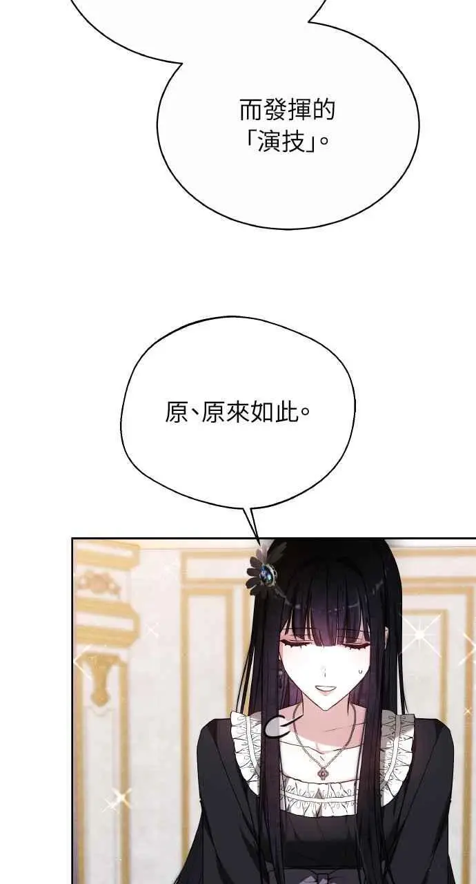 《黑曜石的新娘》第7话图45