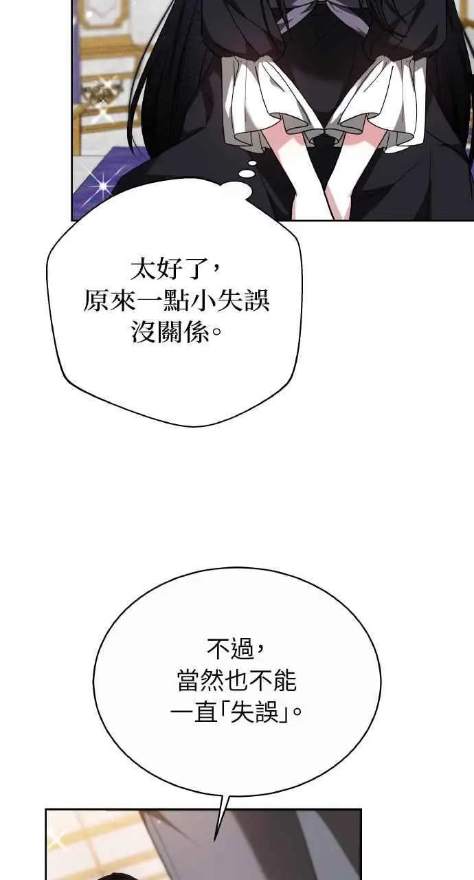 《黑曜石的新娘》第7话图46