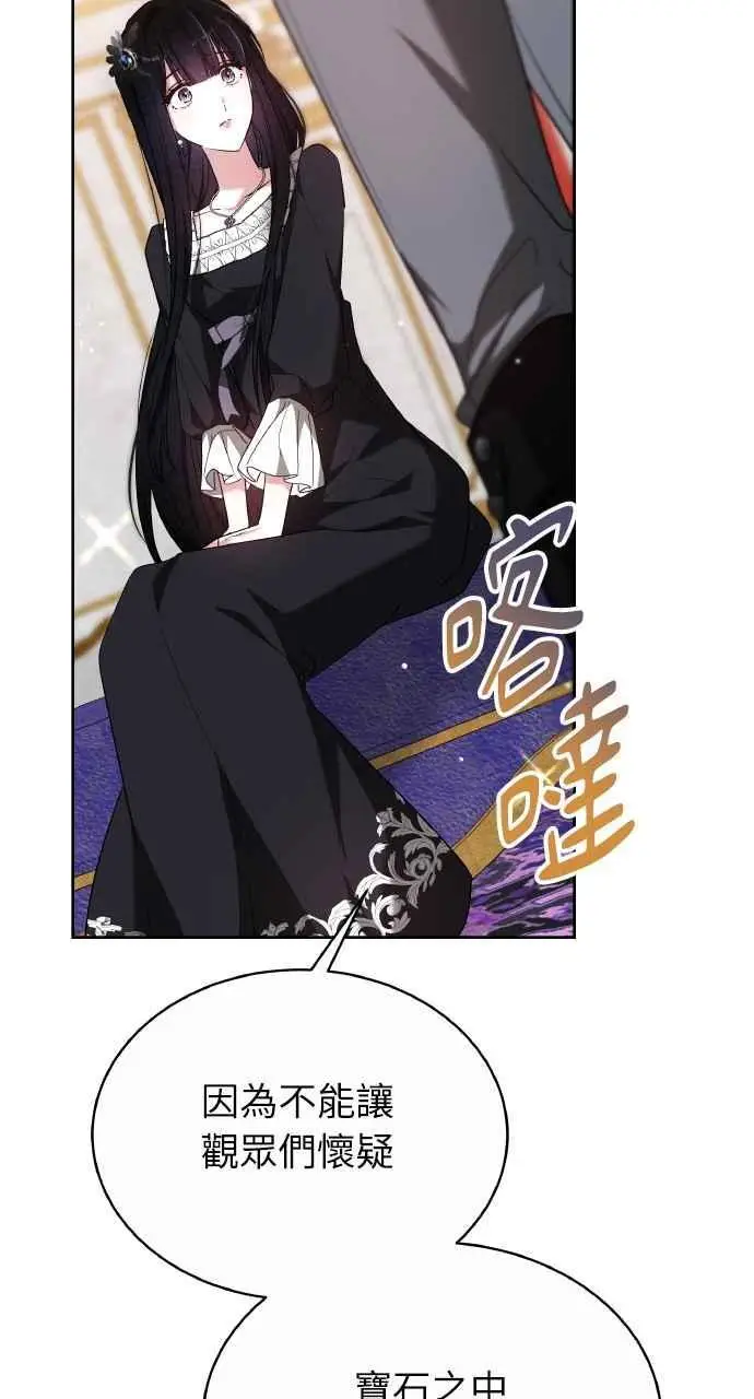 《黑曜石的新娘》第7话图47