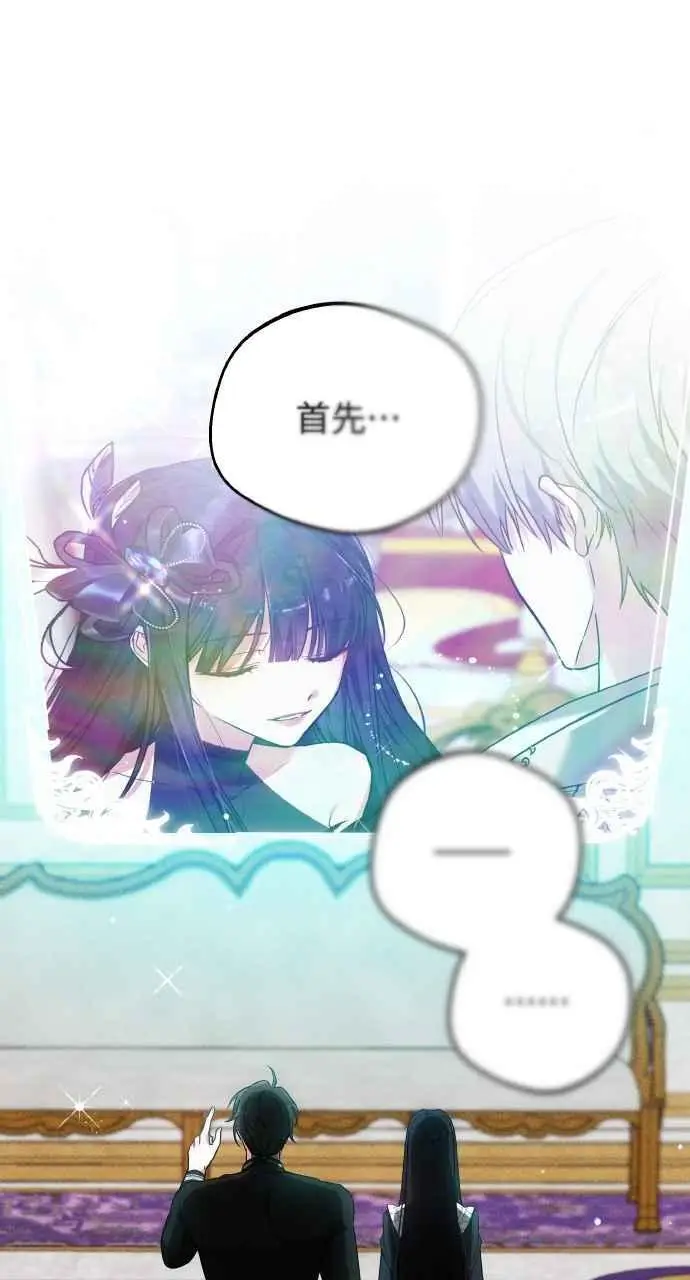 《黑曜石的新娘》第7话图53