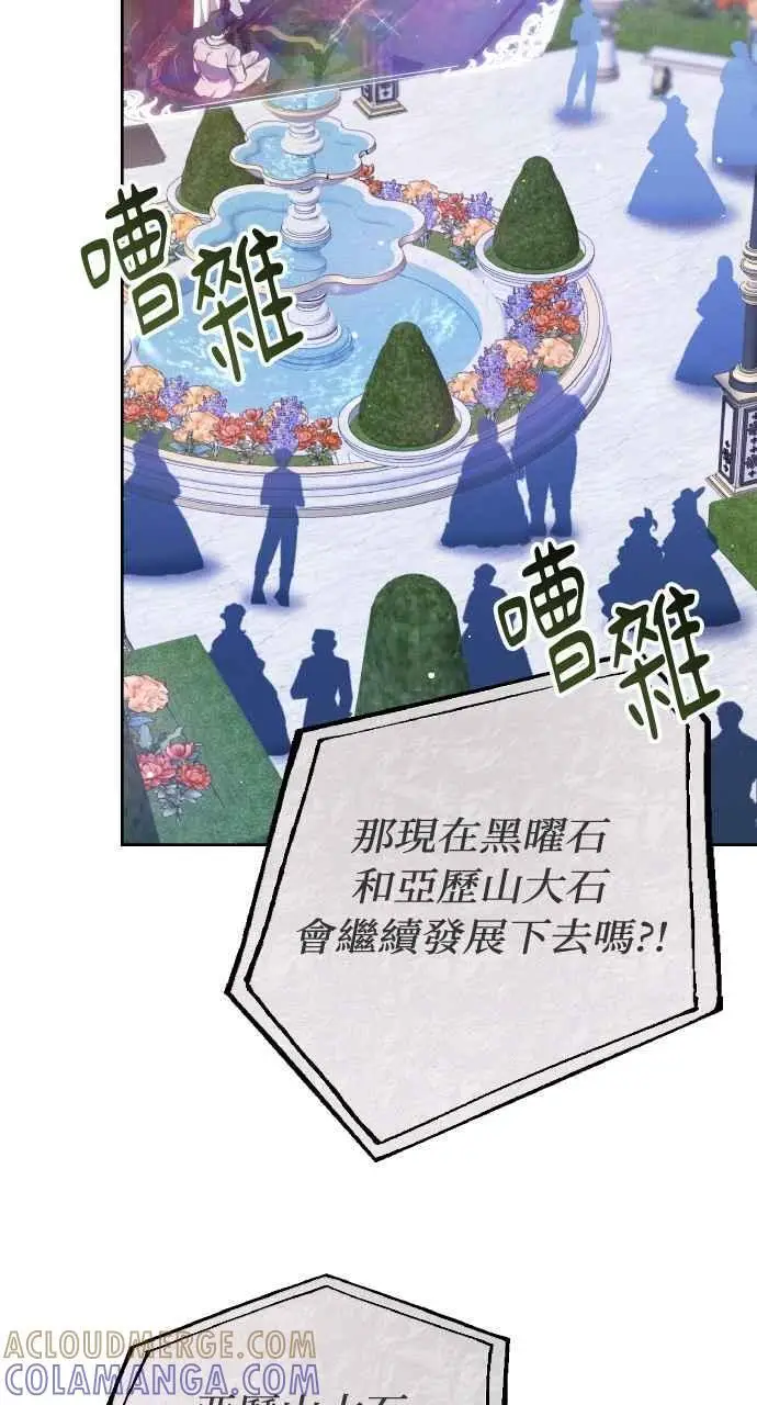 《黑曜石的新娘》第7话图56