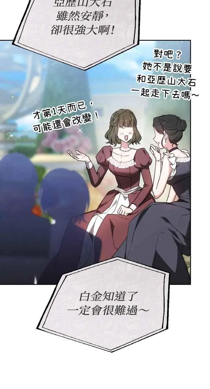 《黑曜石的新娘》第7话图57
