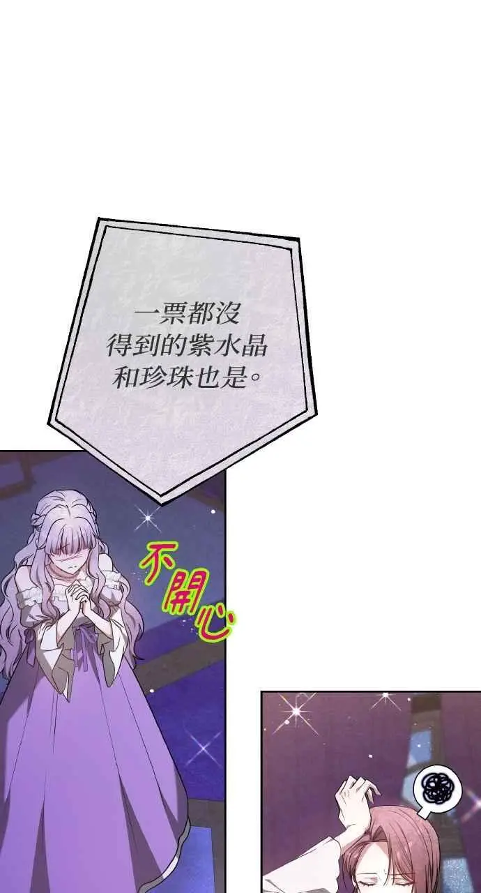 《黑曜石的新娘》第7话图58