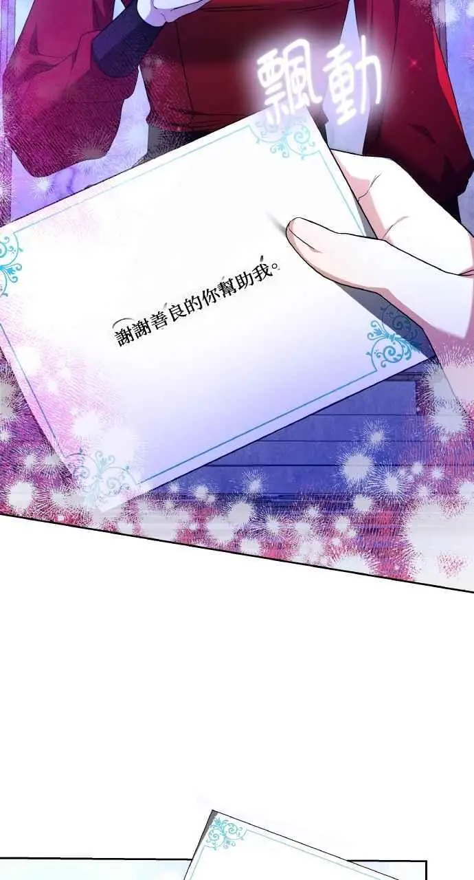 《黑曜石的新娘》第7话图6