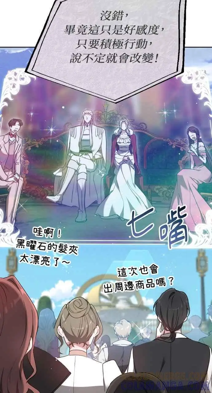 《黑曜石的新娘》第7话图60