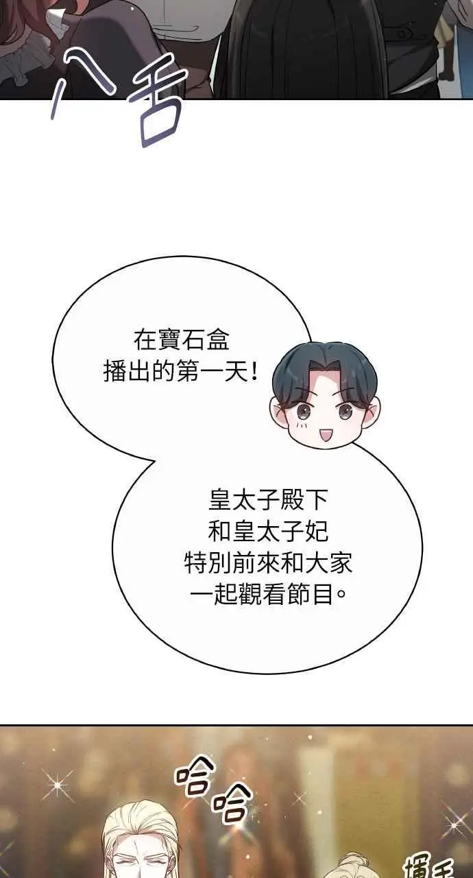 《黑曜石的新娘》第7话图61