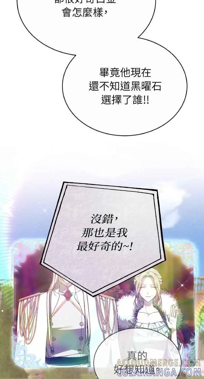 《黑曜石的新娘》第7话图64