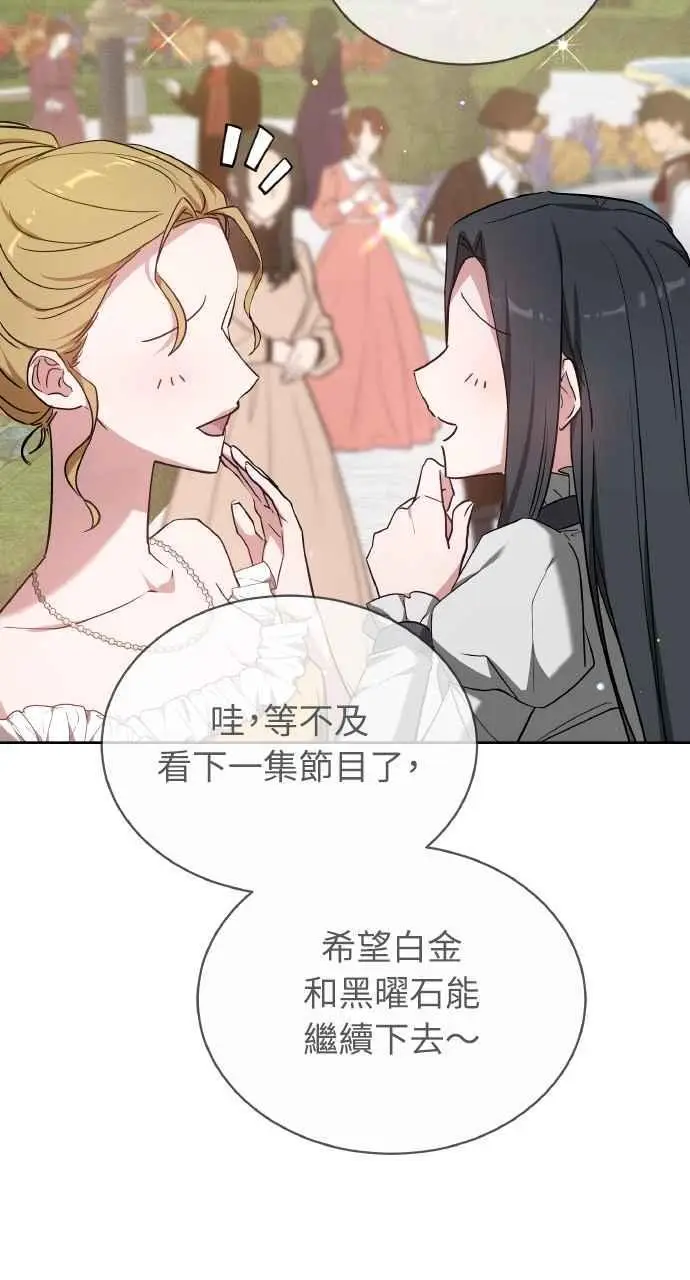 《黑曜石的新娘》第7话图65