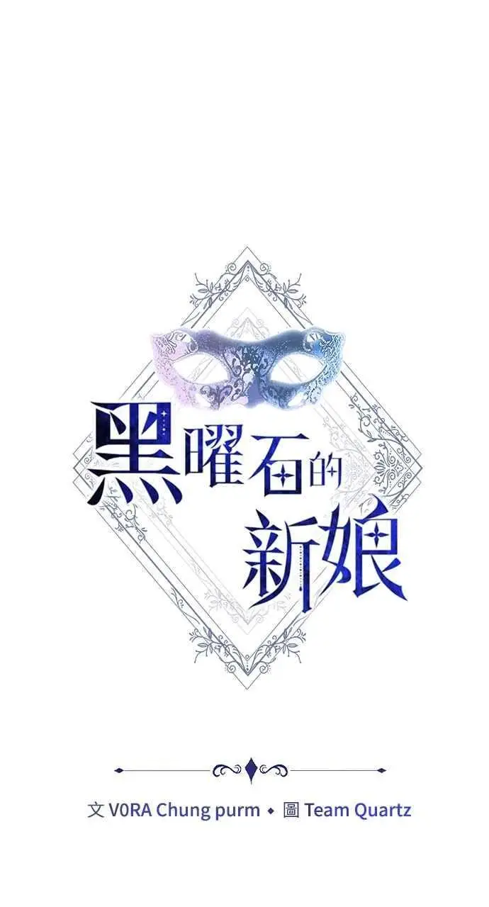 《黑曜石的新娘》第7话图66