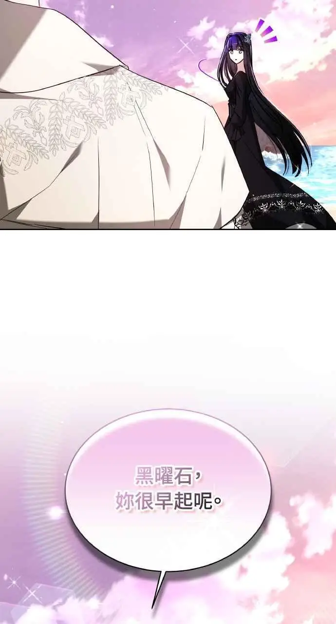 《黑曜石的新娘》第7话图70