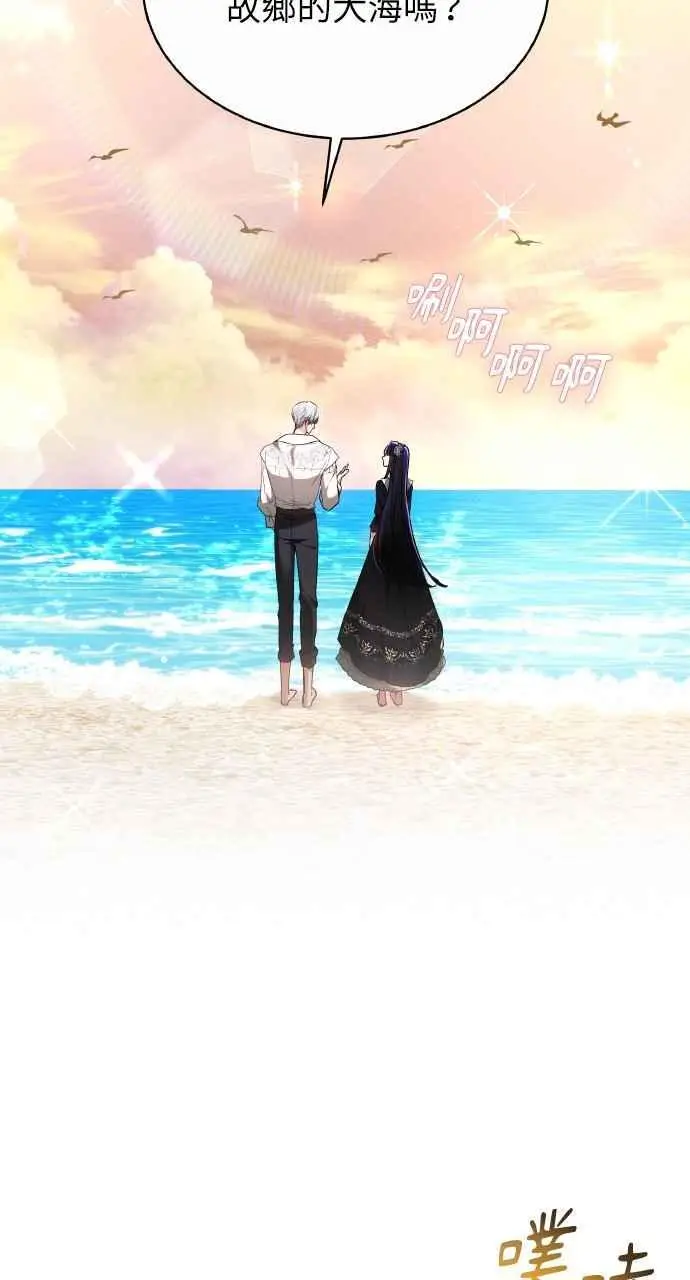 《黑曜石的新娘》第7话图75