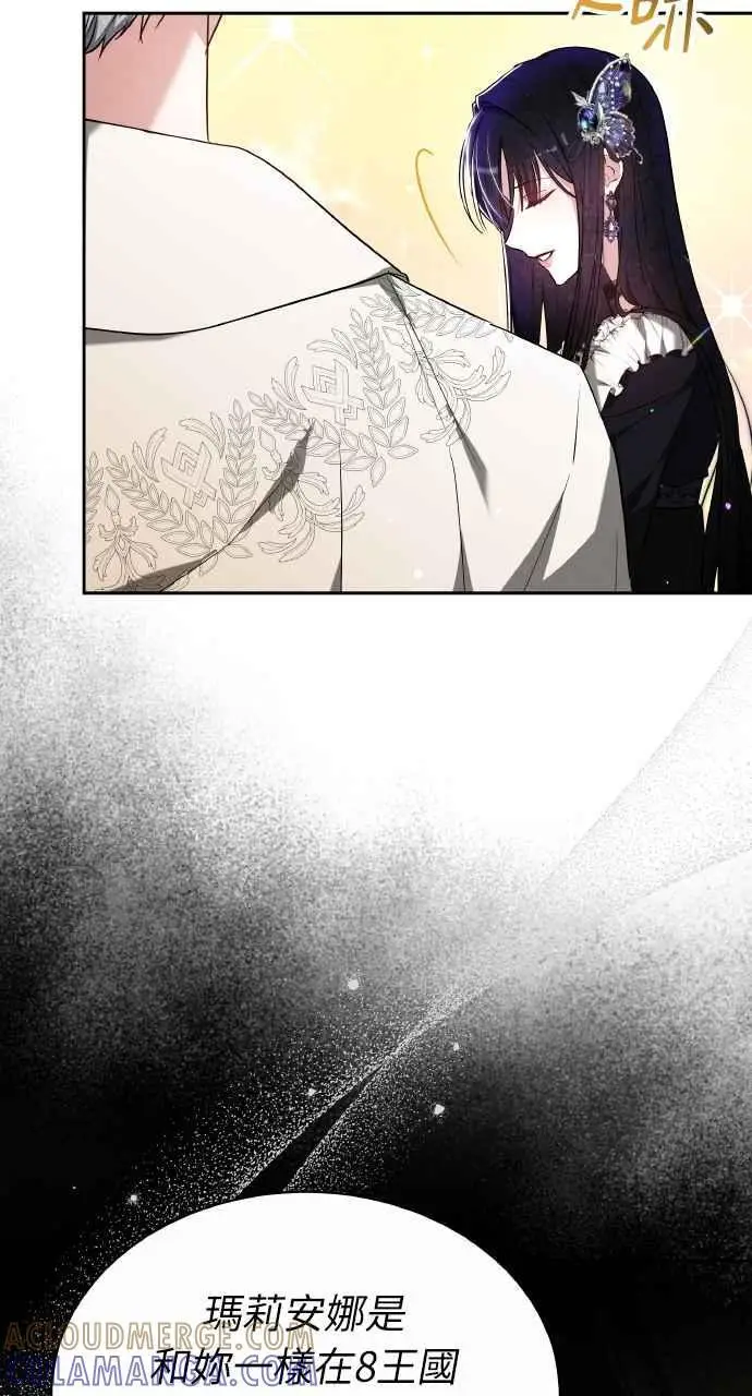 《黑曜石的新娘》第7话图76