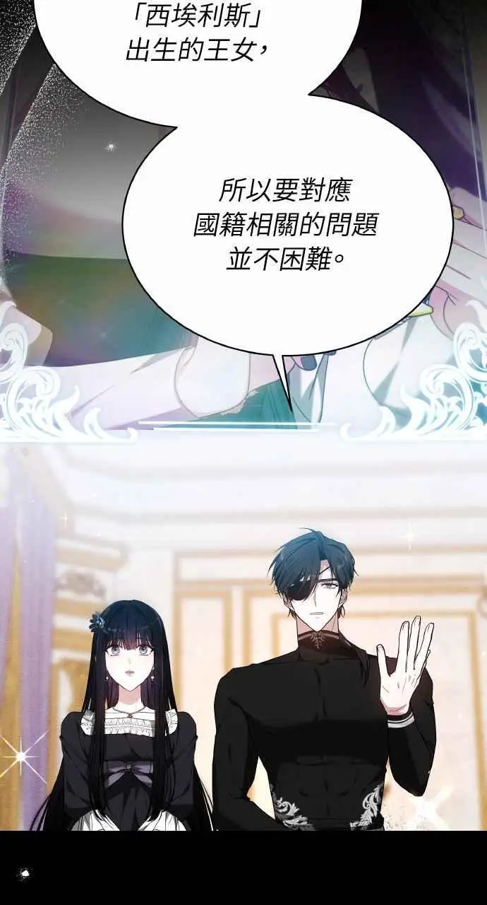 《黑曜石的新娘》第7话图77